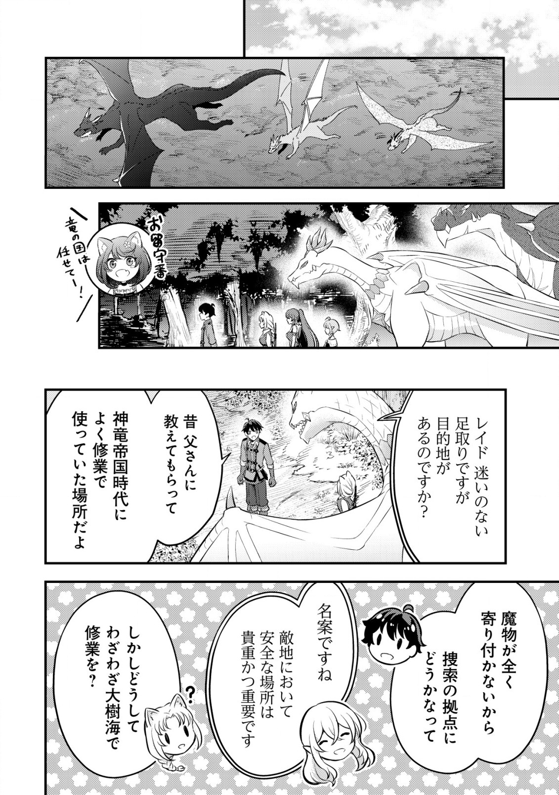 Shinryuu Teikoku no Dragon Tamer - Chapter 10 - Page 7